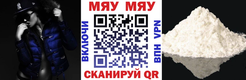 МЯУ-МЯУ VHQ  Купить закладки  Киселёвск 